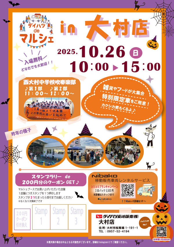 大村店でマルシェ 開催! | ダイハツ長崎販売株式会社